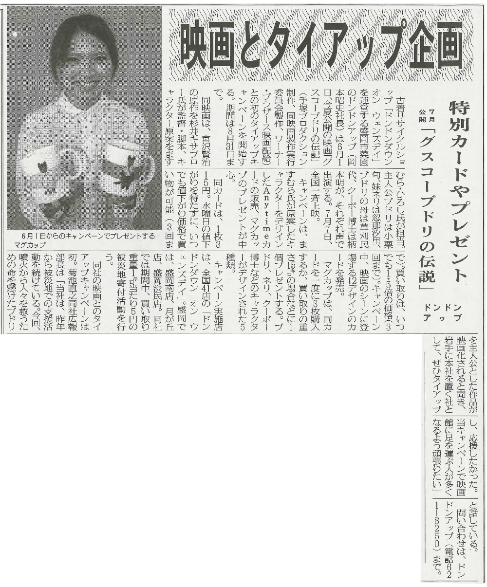 盛岡タイムス様